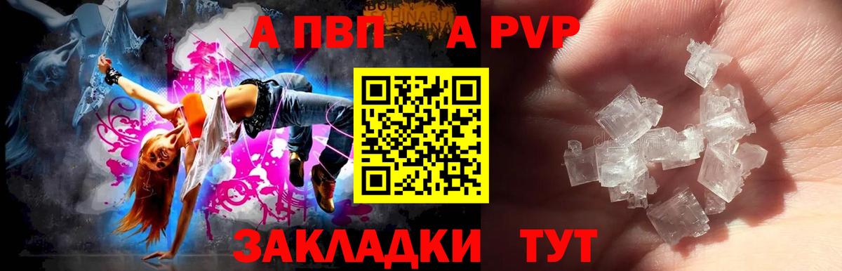 Alfa_PVP  Альфа ПВП Crystall  A PVP кристаллы  APVP кристаллы  Вход с VPN  Тверь 