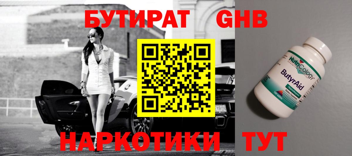 БУТИРАТ  Вход с VPN  Тверь  Бутират буратино 