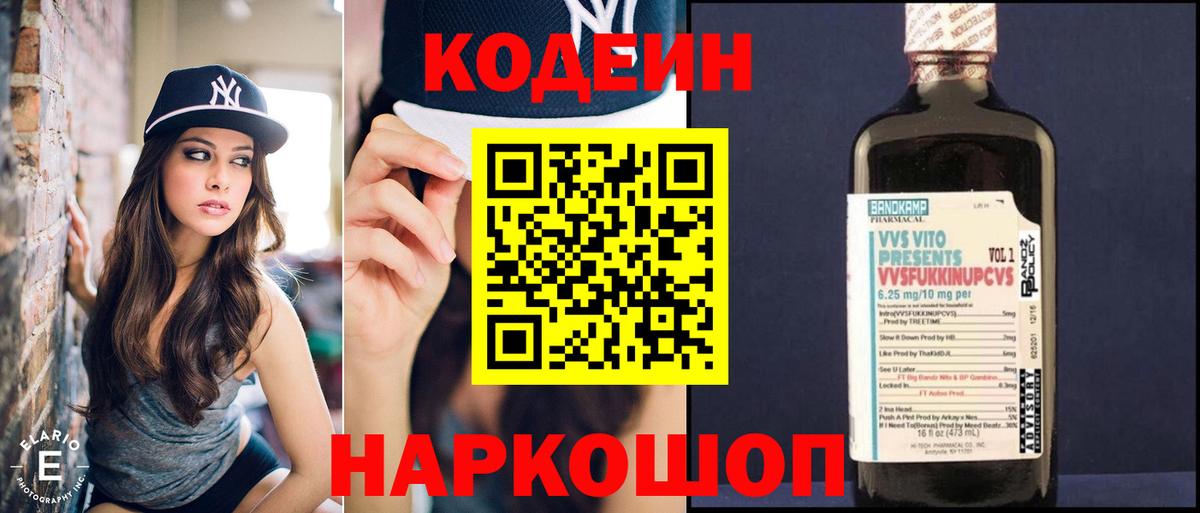 Тверь  Кодеин Purple Drank  Кодеин Purple Drank  Вход с VPN 