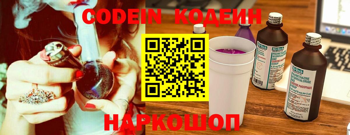 Кодеиновый сироп Lean Purple Drank Тверь