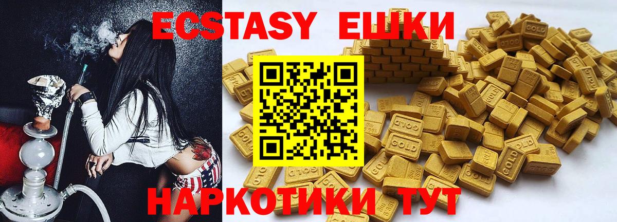 Ecstasy ешки Тверь