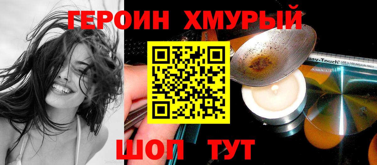 ГЕРОИН VHQ  Вход с VPN  Тверь 