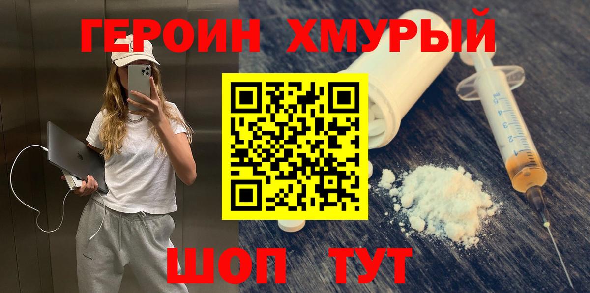 Героин VHQ Тверь