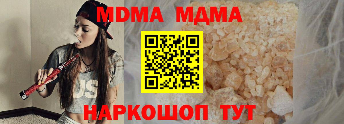 MDMA кристаллы Тверь