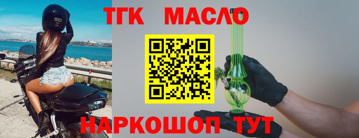 ТГК гашишное масло Тверь